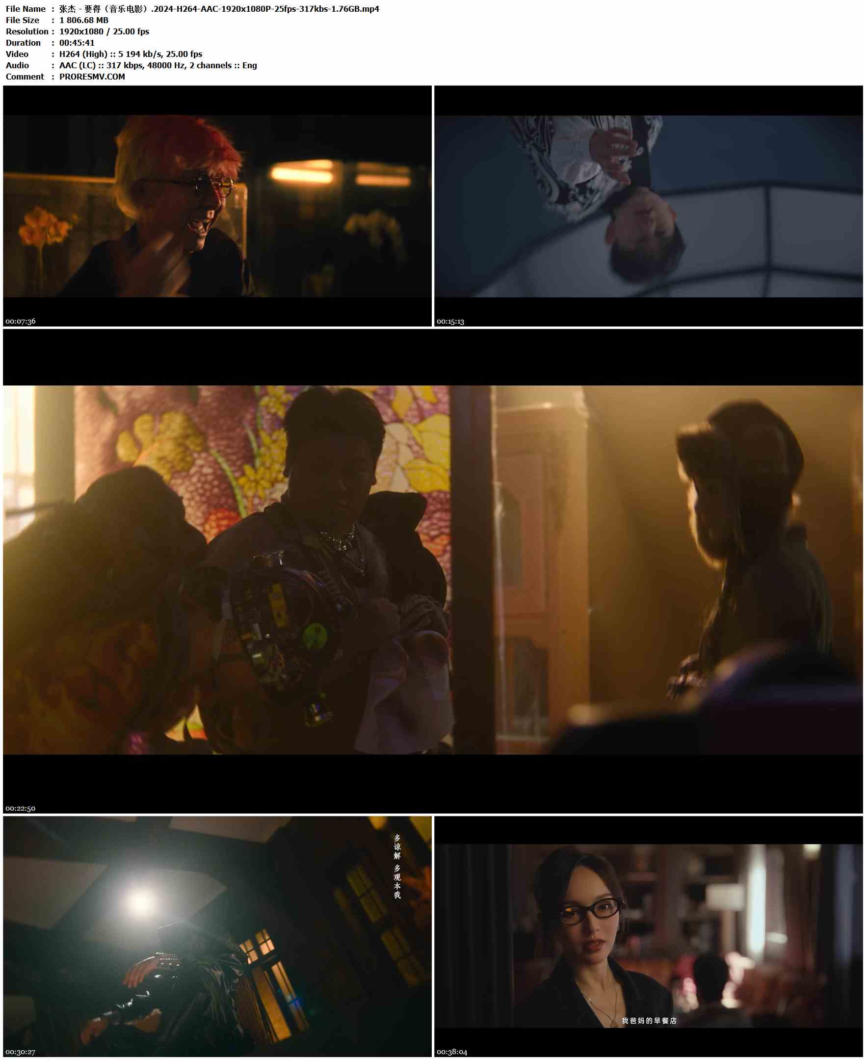 张杰 - 要得（音乐电影）.2024-H264-AAC-1920x1080P-25fps-317kbs-1.76GB官方MV_高清MV